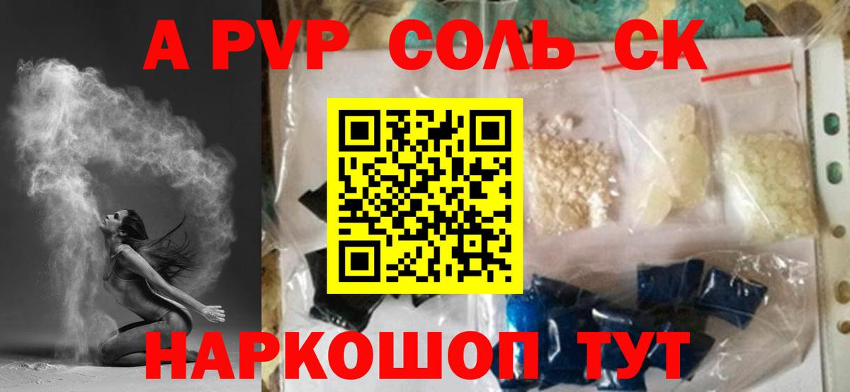 А ПВП мука  Вход с VPN  Альфа ПВП Соль  купить  цена  Петровск 