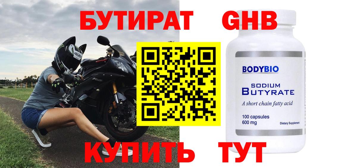 Бутират оксана Петровск