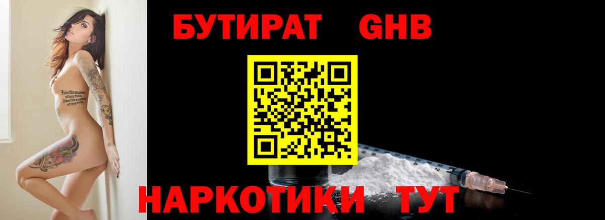 Бутират бутик  Вход с VPN  Бутират  Петровск 