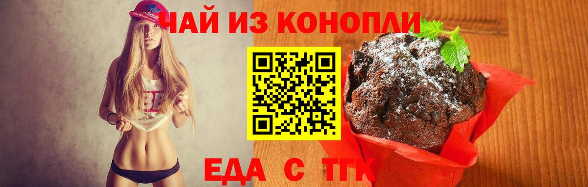 Петровск  Печенье с ТГК конопля  Вход с VPN 