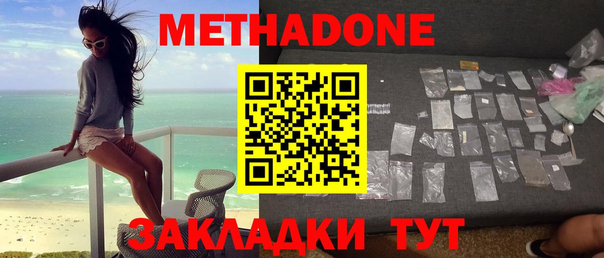 МЕТАДОН белоснежный  Вход с VPN  МЕТАДОН белоснежный  Петровск 